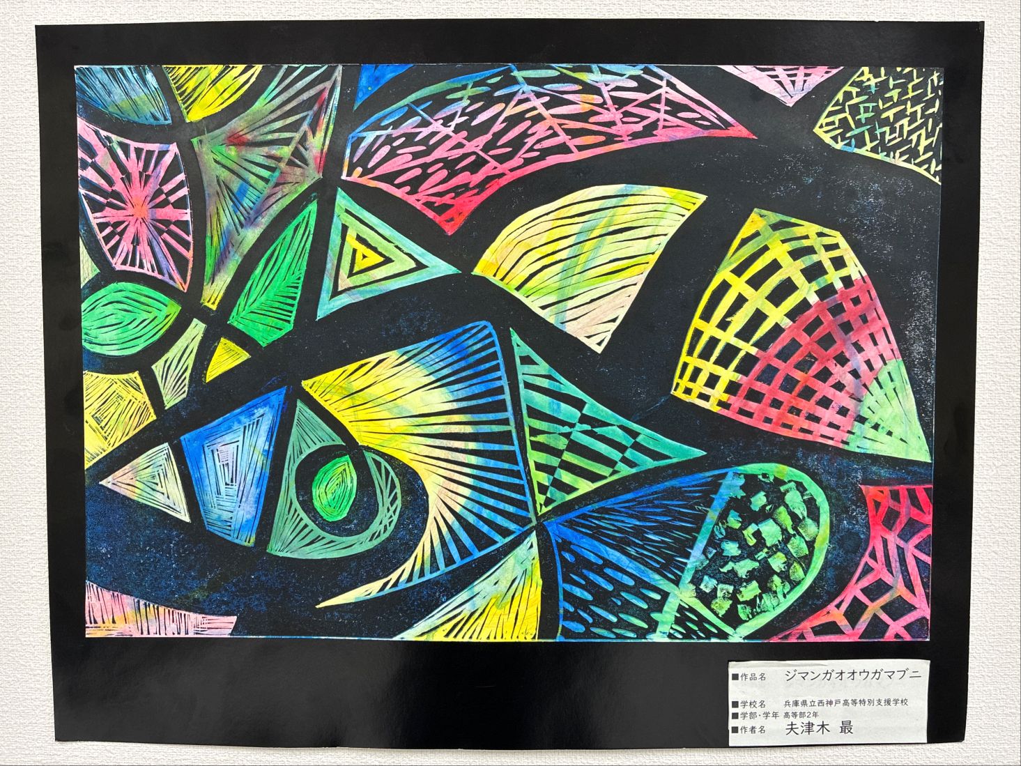 ジマンガオオウガマブニ